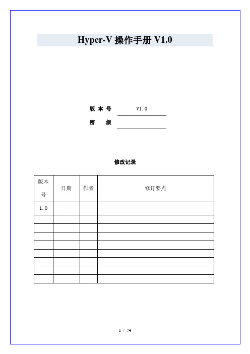 HyperV操作手册