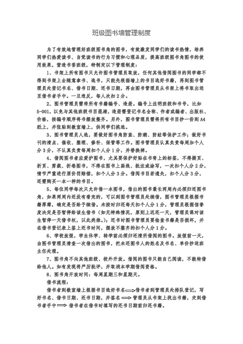 班级图书角管理制度