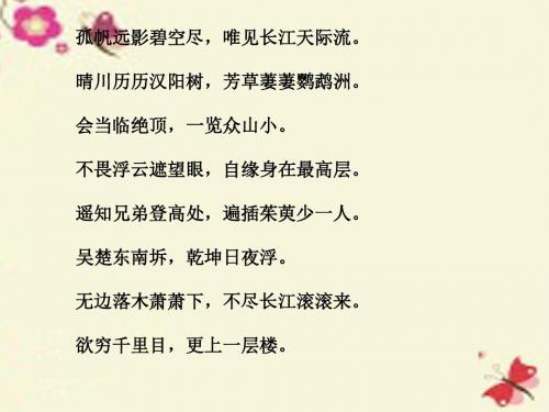 北师大版语文选修《安定城楼》ppt课件2