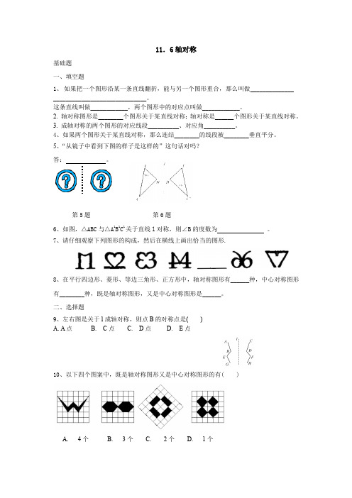 上海初中数学七年级上---11.6轴对称(含答案)