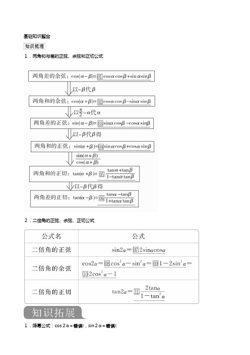 新人教A版版高考数学一轮复习第四章三角函数解三角形简单的三角恒等变换教案理解析版