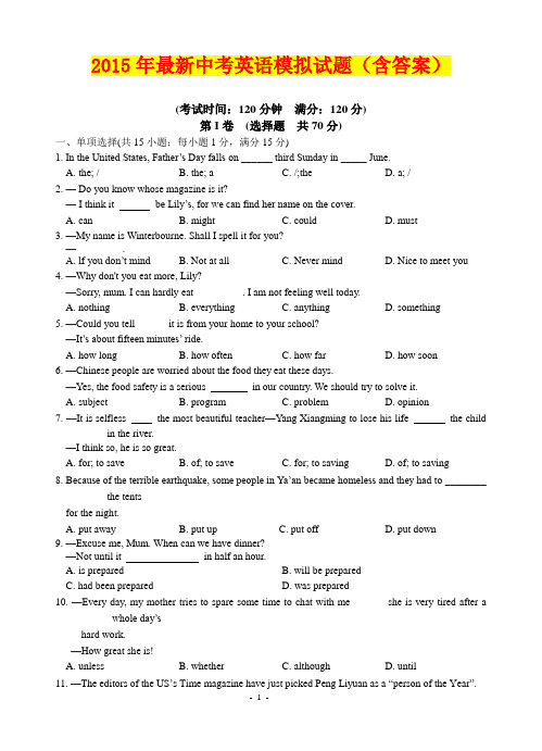 2015年初三英语中考模拟试题及答案