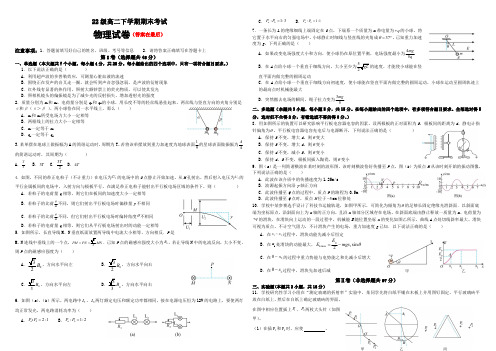 四川省仁寿2023-2024学年高二下学期7月期末考试 物理含答案