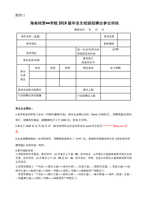 XX学院2019届毕业生校园招聘会参会回执【模板】