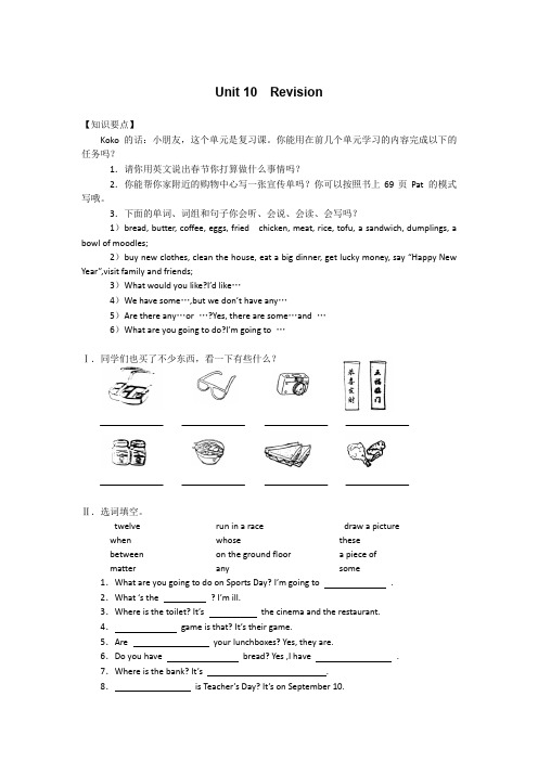 四年级上英语单元测试Unit 10 Revision深港朗文版