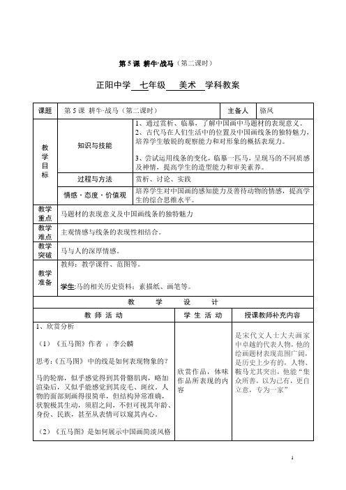 苏科版七年级美术、第5课 耕牛·战马(第二课时)