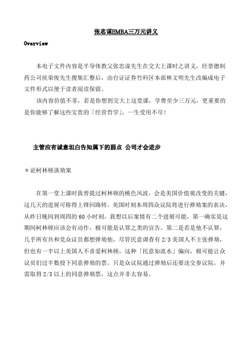 张忠谋EMBA三万元讲义