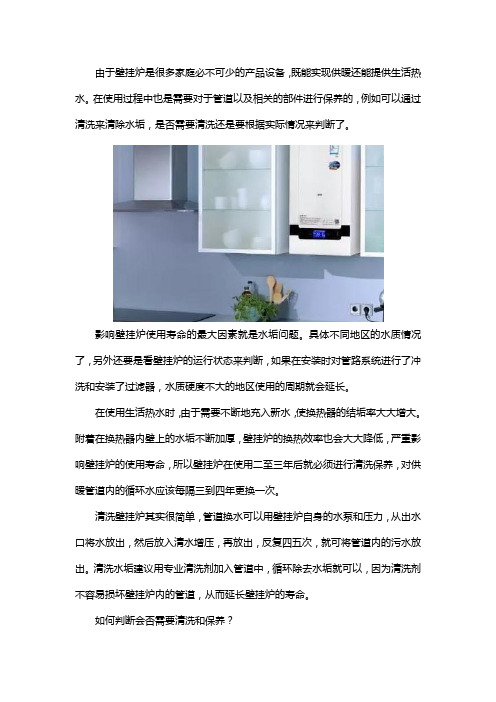 壁挂炉需要清洗么