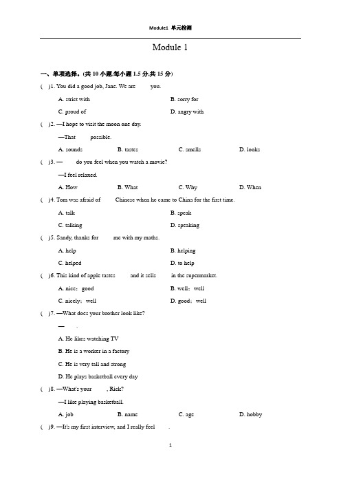外研版英语八年级下册模块一Module 1检测试卷(含答案)