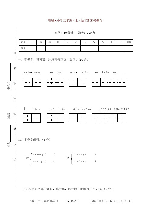 最新部编版鹿城区小学二年级(上)语文期末模拟卷