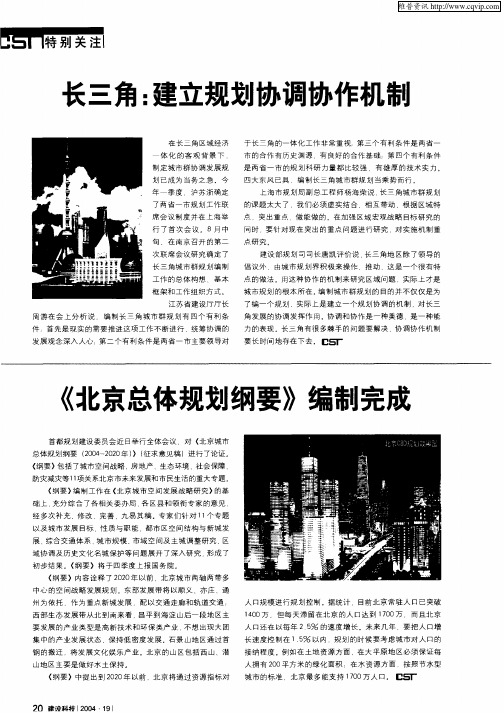长三角:建立规划协调协作机制