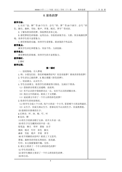 部编版小学语文二年级下册第四单元教学设计(A4直接打印