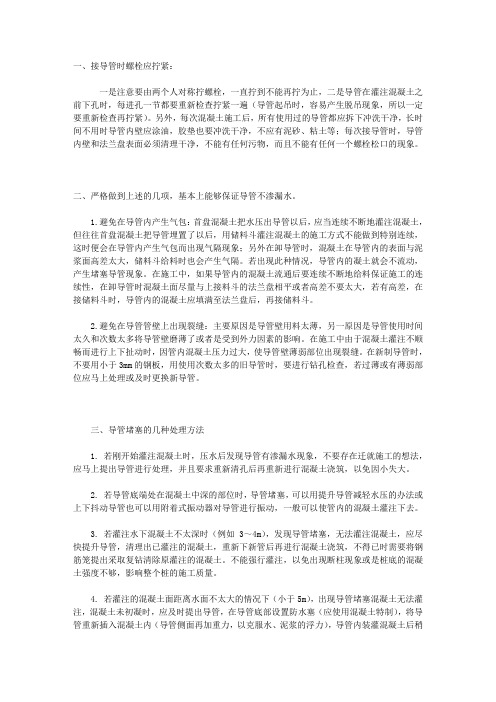 钻孔灌注桩导管堵塞的原因及对策措施