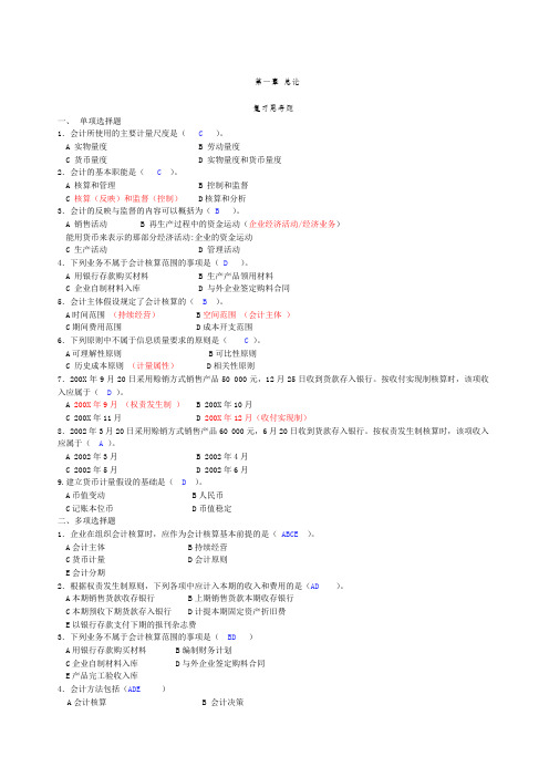 基础会计学课后习题答案