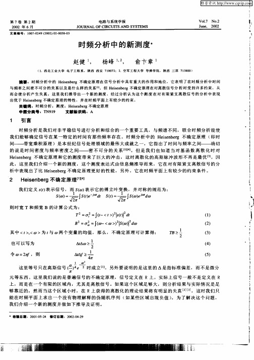 时频分析中的新测度