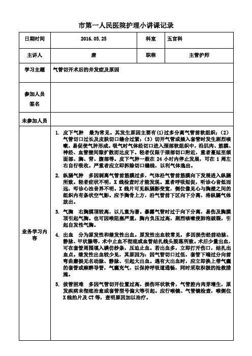 小讲课15-气管切开术后并发症