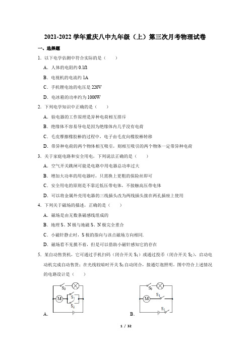 重庆市第八中学2021-2022学年九年级上学期第三次月考物理试卷(Word版含答案)