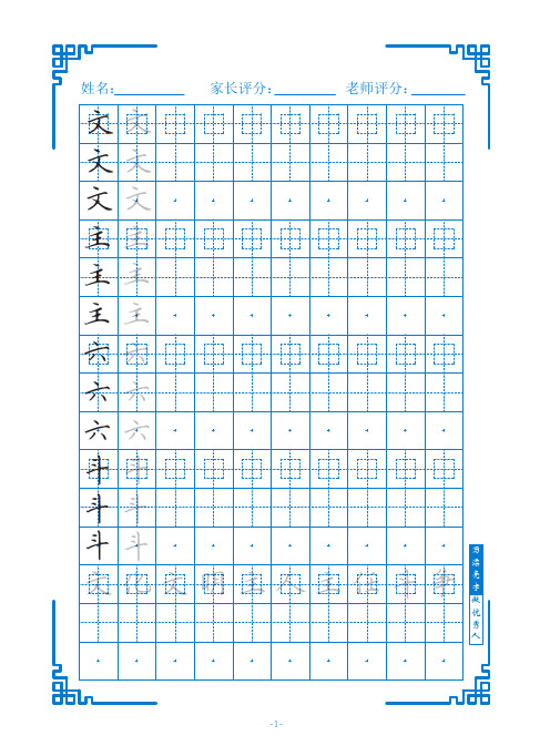 练习册基本笔画培训班高清无水印电子版字帖直接打印