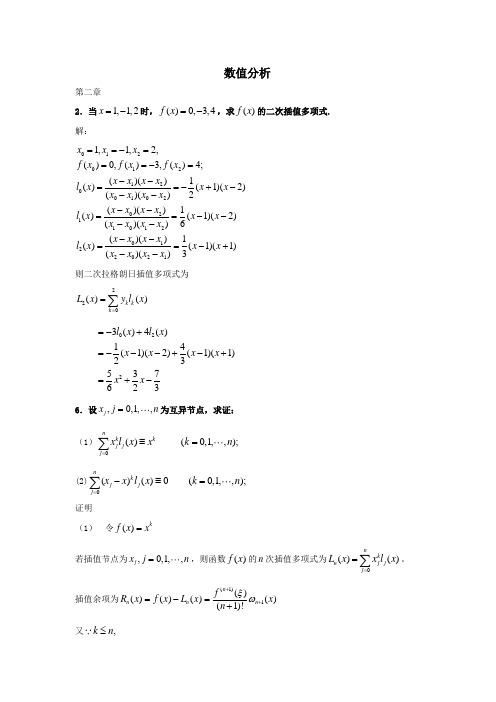 数值分析课后题答案