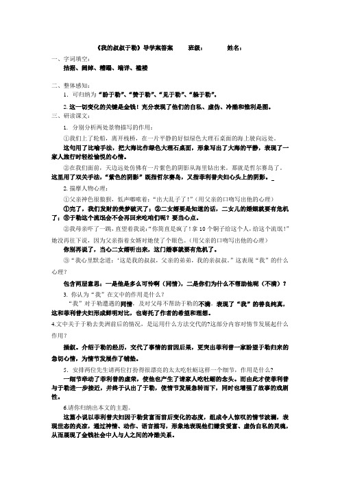 《我的叔叔于勒》导学案及答案