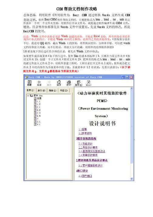 CHM帮助文档制作攻略