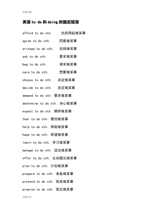 英语to-do和doing地固定短语