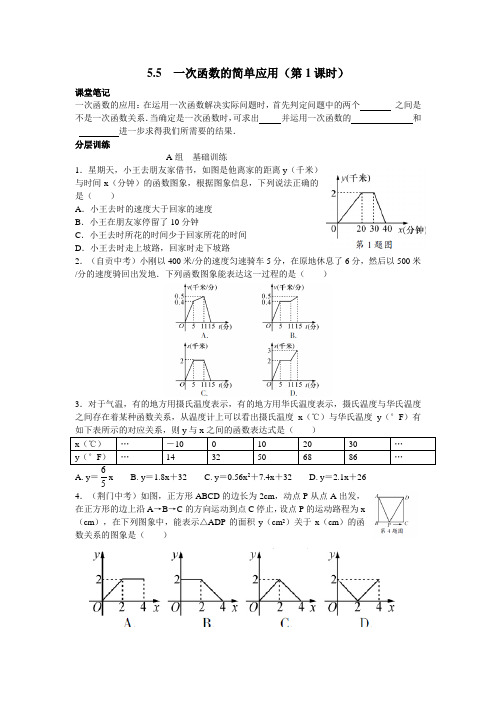 浙教八上数学5.5  一次函数的简单应用(第1课时)