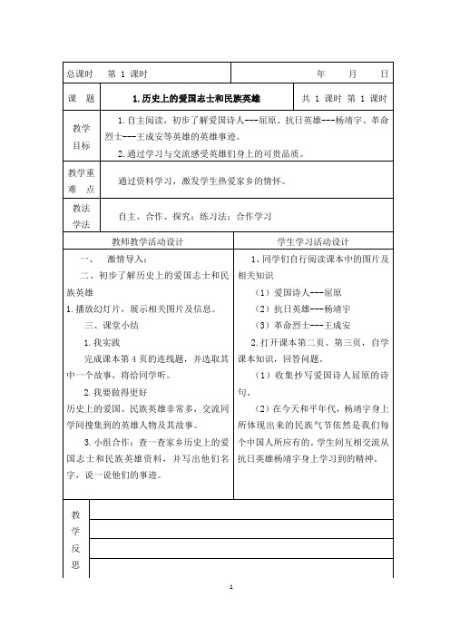 2018-2019最新健康成长四年级下册教案