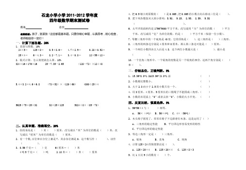 2012春四年级下学期数学期末试卷(人教版)