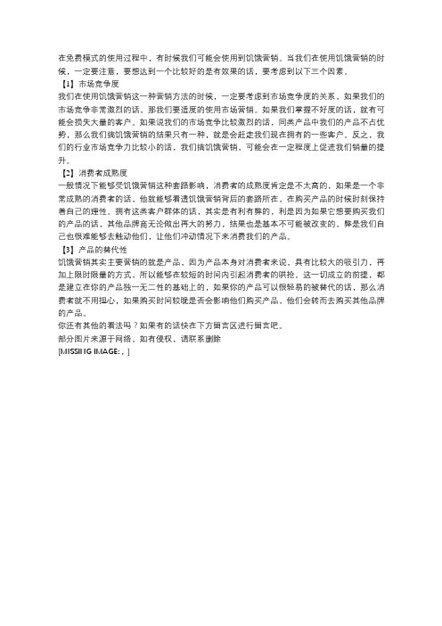 免费模式:使用饥饿营销必备的3个要素,缺一不可
