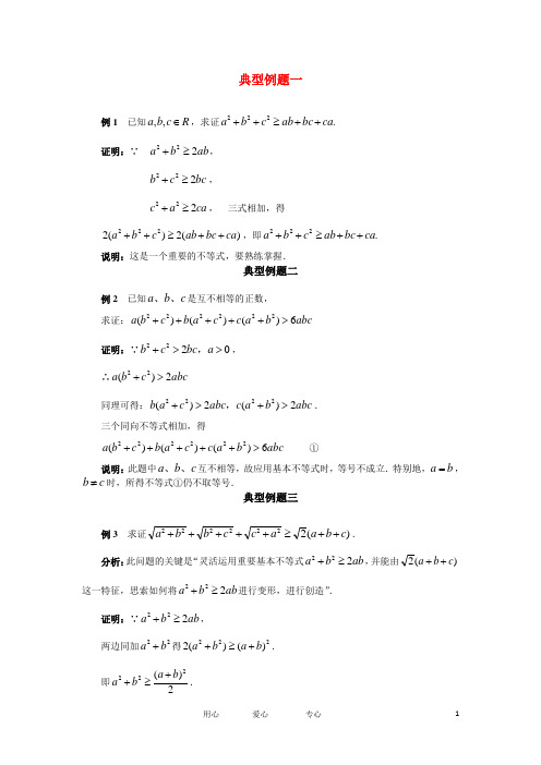 高考数学百大经典例题 算术平均数与几何平均数