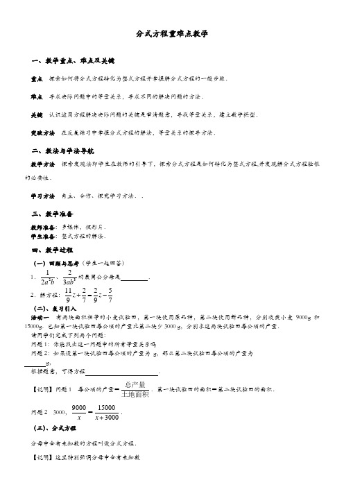 初中八年级数学教案-分式方程(市一等奖)