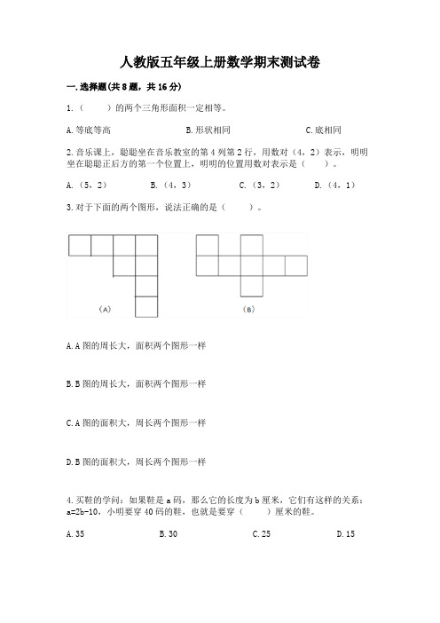 人教版五年级上册数学期末测试卷及参考答案(综合卷)