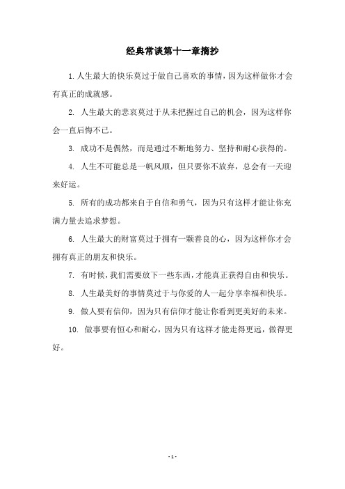 经典常谈第十一章摘抄