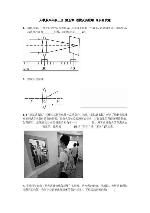 人教版八年级上册 第五章 透镜及其应用 同步测试题 含答案