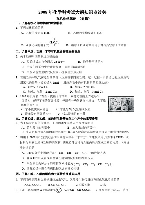 2008年有机化学基础练习题及答案