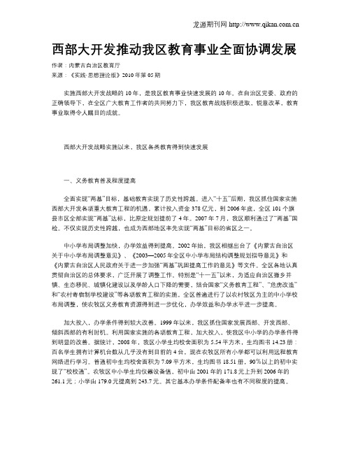 西部大开发推动我区教育事业全面协调发展