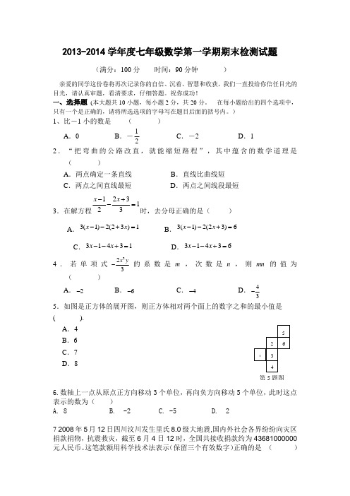 2013-2014学年度七年级数学第一学期期末检测试题