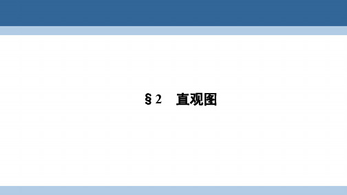 高中数学 第一章 立体几何初步 1.2 直观图课件 北师大