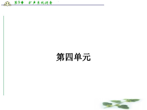 高中语文必修2人教课件:第四单元 11 就任北京大学校长之演说