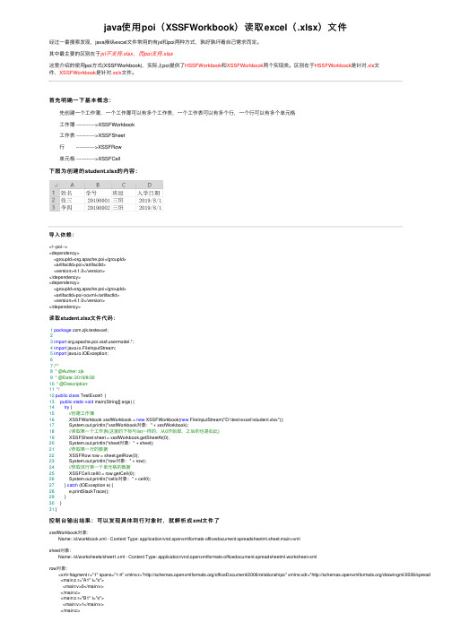 java使用poi（XSSFWorkbook）读取excel（.xlsx）文件