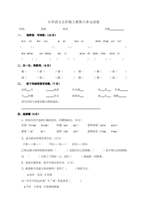 人教版小学五年级语文上册第八单元测试题、小学语文调整句子顺序