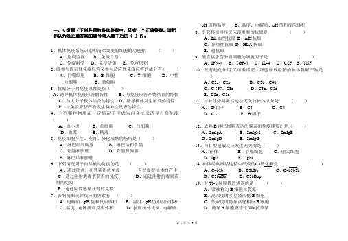 医学免疫学(复习)