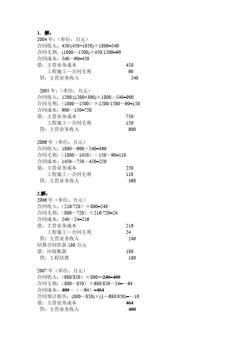 施工企业会计作业题答案(修改后)