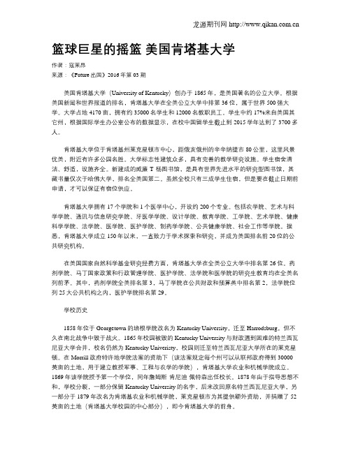 篮球巨星的摇篮 美国肯塔基大学