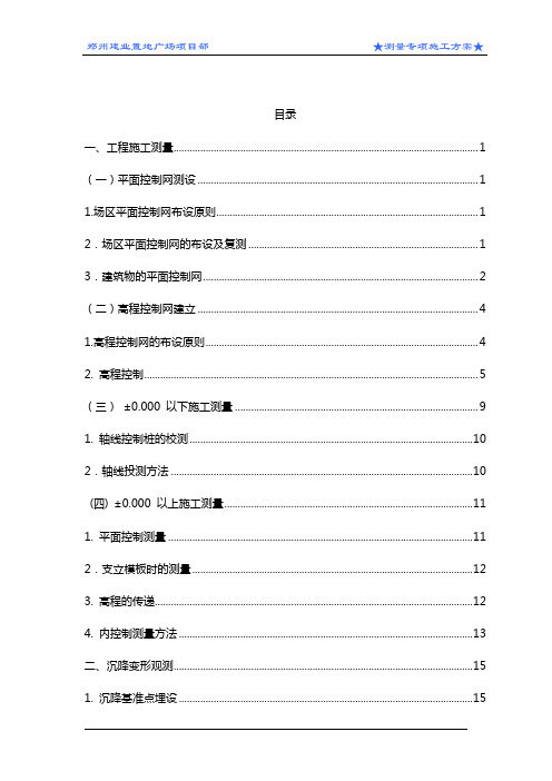 广场项目测量专项施工方案