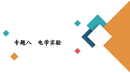 高2020届高2017级高三物理《金版教程》大二轮专题复习创新版课件专题复习篇专题八