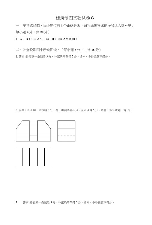 成都电大期末考试—答案建筑制图基础试卷C.docx