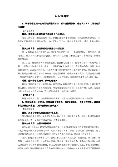 公务员面试组织协调真题练习及参考答案