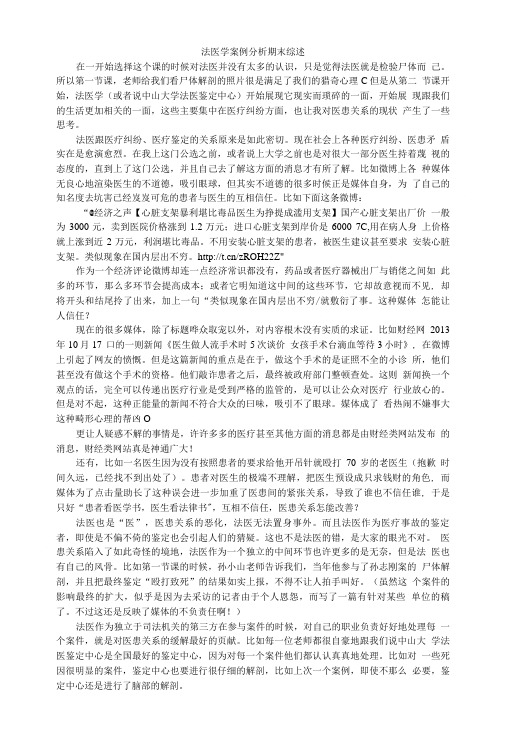 法医学案例分析期末综述.doc